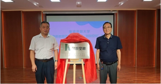 宝鸡首个“慧龄空间”老年教育公益项目启动