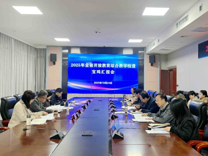 以查促建 以检提优 推进我市开放教育高质量发展